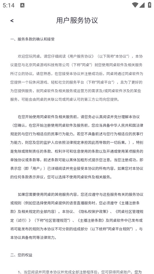 同桌派对安装 v9.0.0.2截图3