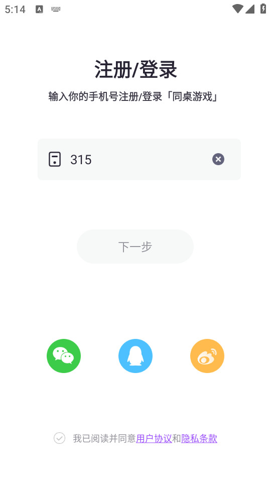 同桌派对安装 v9.0.0.2截图2