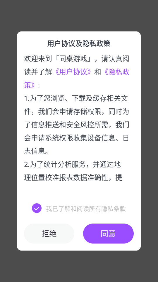同桌派对安装 v9.0.0.2截图1