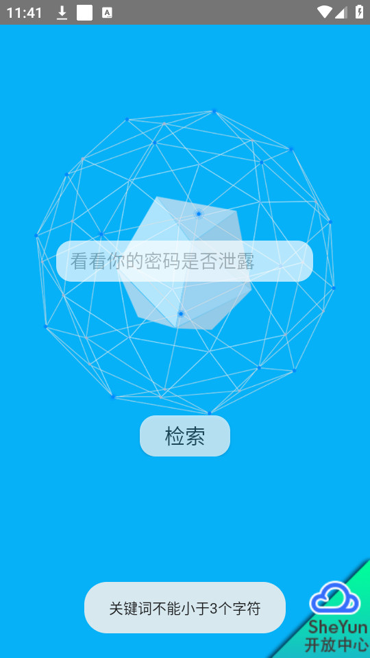 黑客社工库安装 v1.0截图0