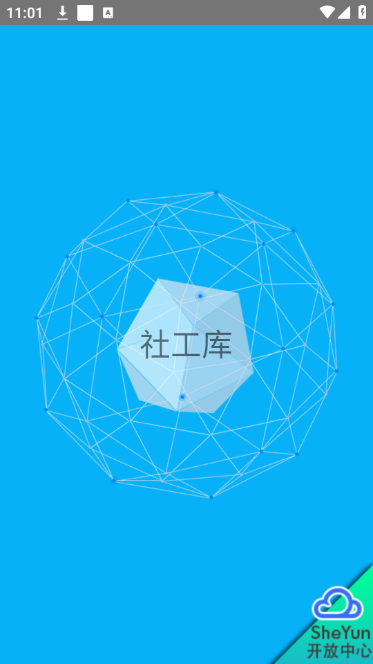 黑客社工库安装 v1.0截图2