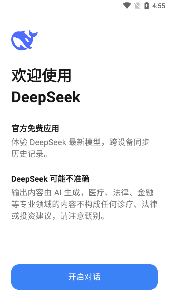 DeepSeekֻappٷv1.0.14ͼ0