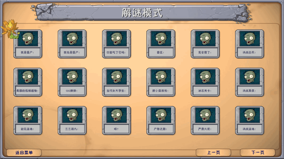 ֲսʬںϰ2.2ò˵(PlantsVsZombiesRH)v2.2.1 °汾ͼ0