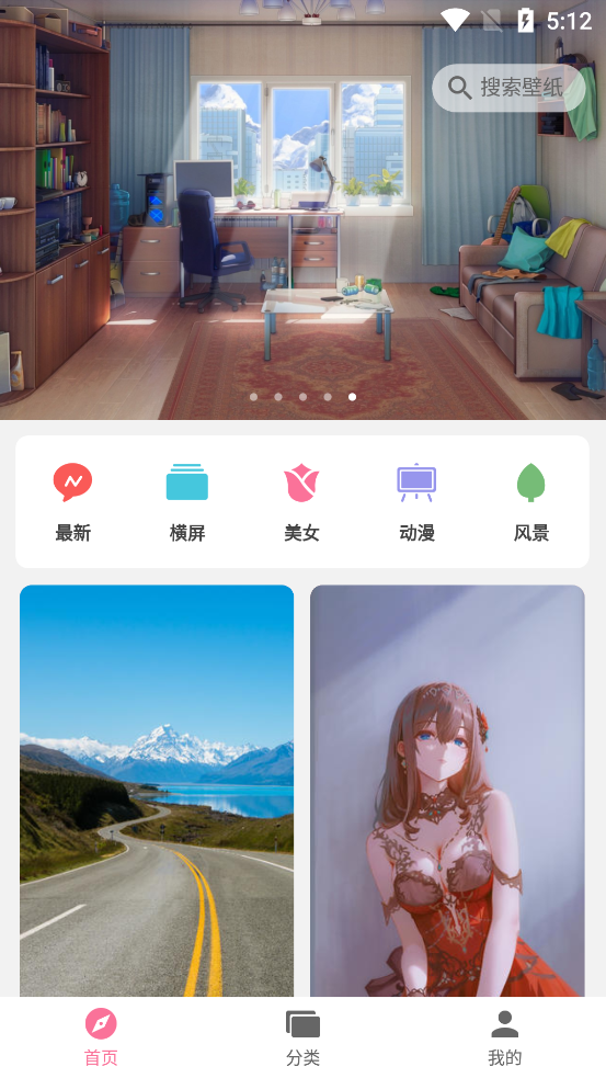 壁纸喵纯净版v1.8.90 无广告绿化版截图0