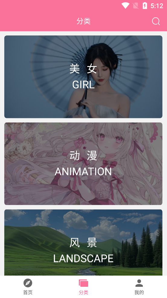 壁纸喵纯净版v1.8.90 无广告绿化版截图4