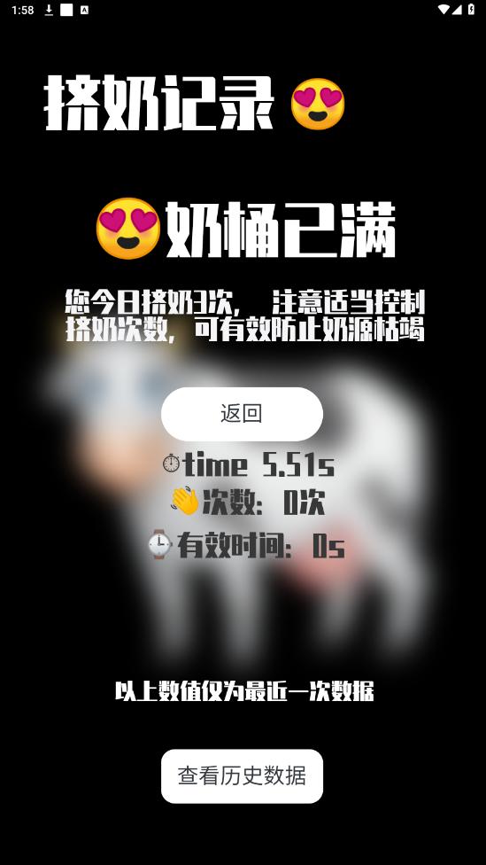 牛牛挤奶 应用