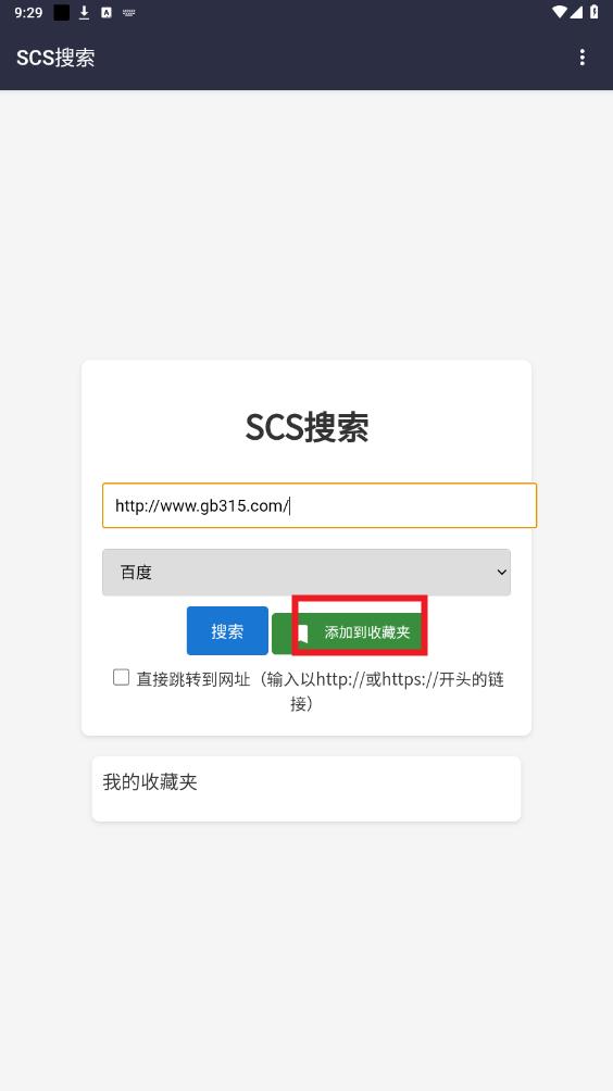 SCSapp