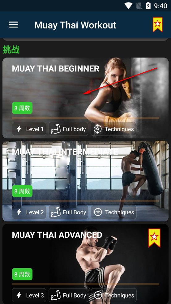 ̩ȭapp(Muay Thai Workout)