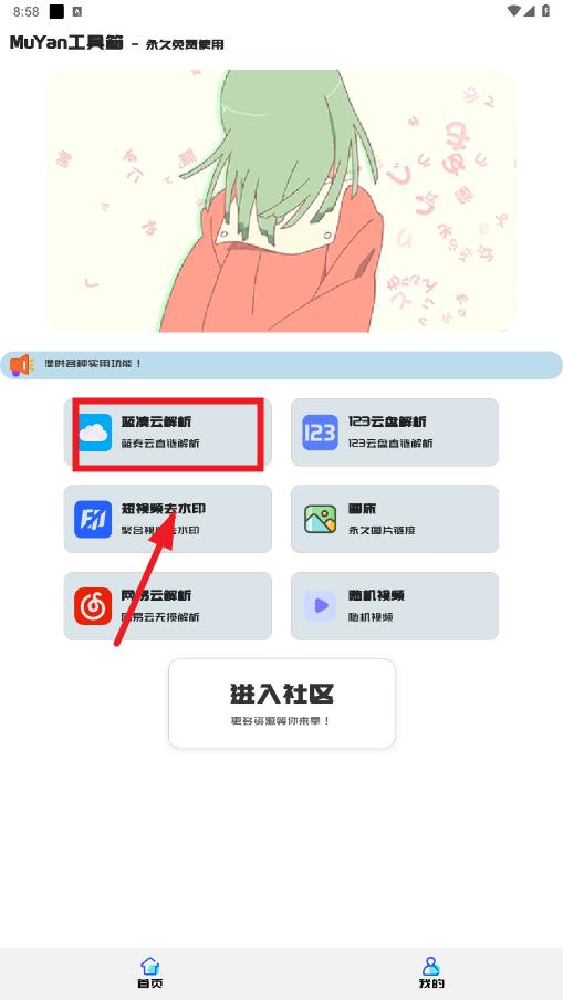muyanapp
