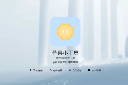 芒果小工具