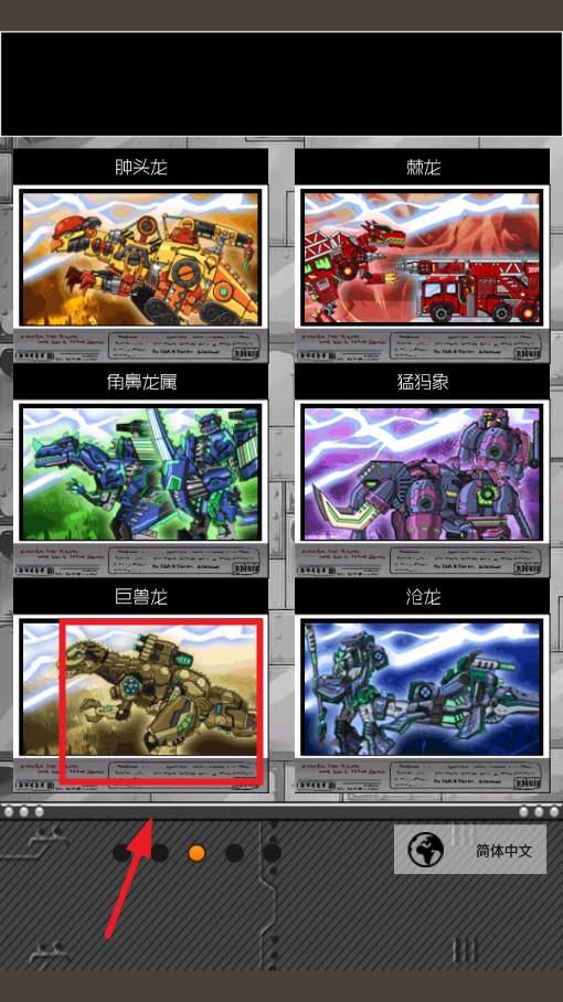 恐龙机甲变形记最新版