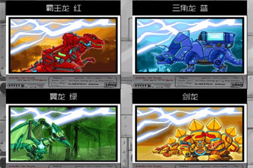 恐龙机甲变形记最新版