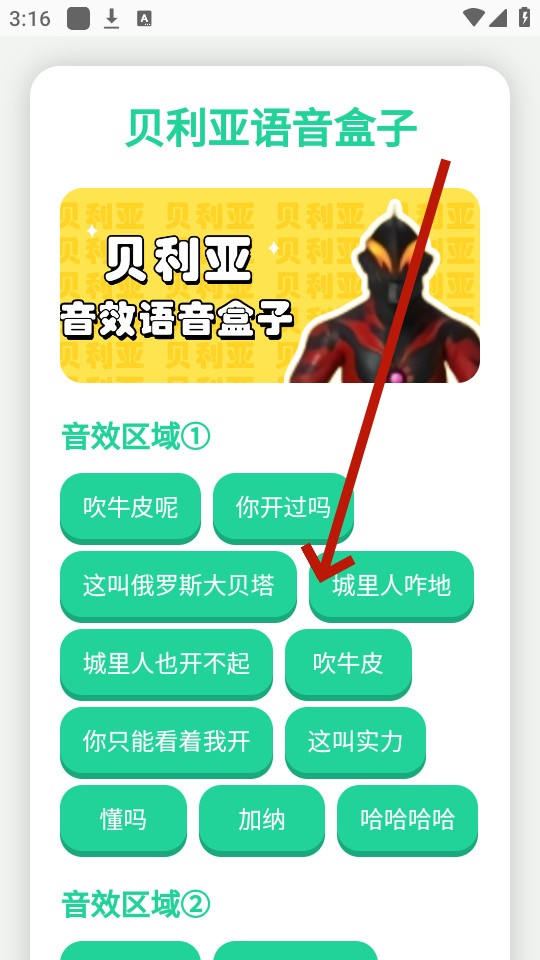 贝利亚语音盒子