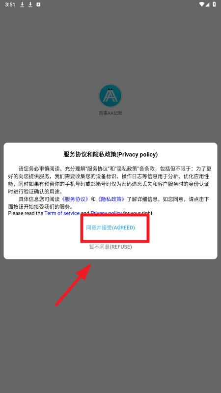 百事AA记账app 百事AA记账app