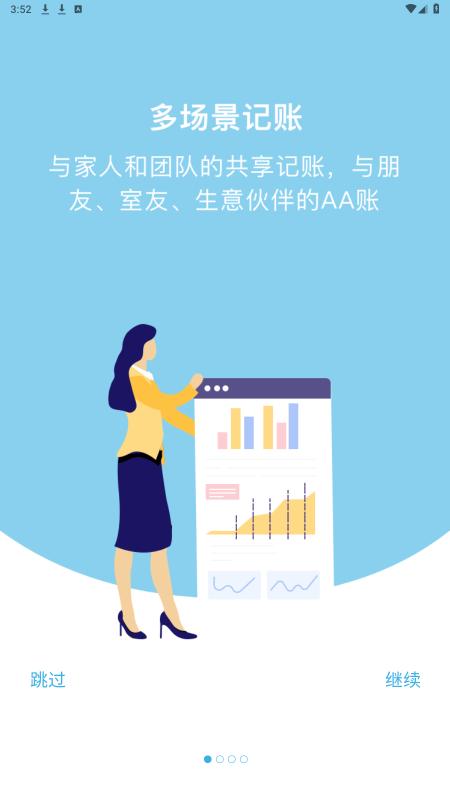 百事AA记账app 百事AA记账app