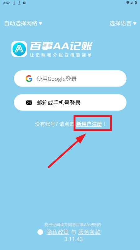 百事AA记账app 百事AA记账app