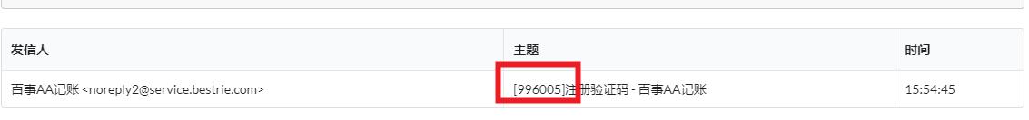 百事AA记账app 百事AA记账app
