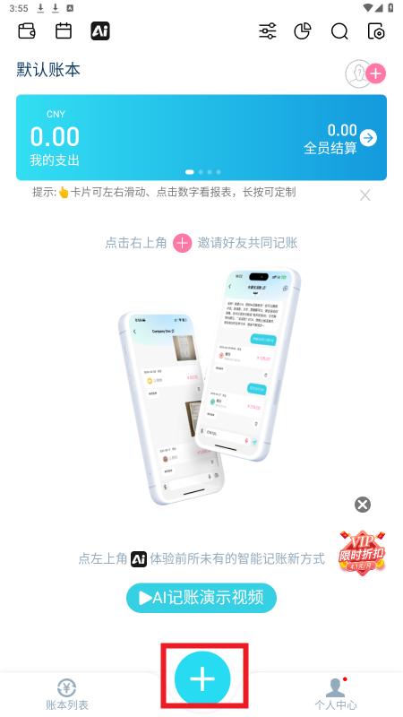 百事AA记账app 百事AA记账app