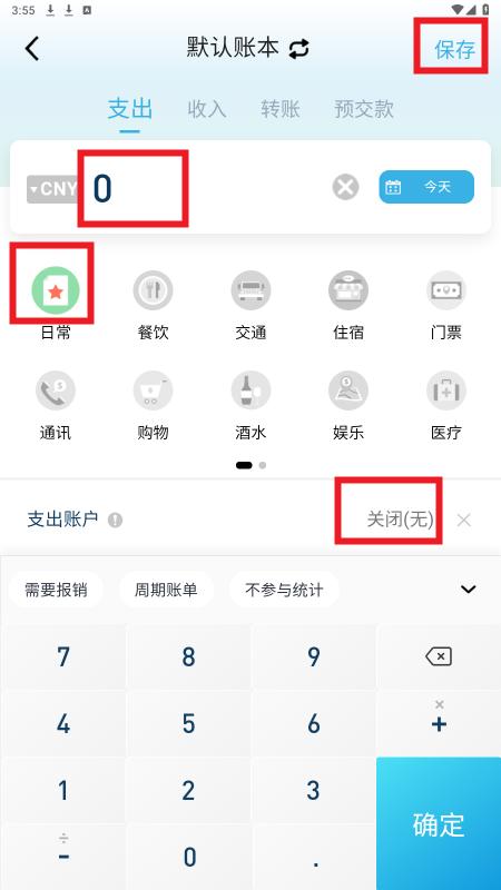 百事AA记账app 百事AA记账app