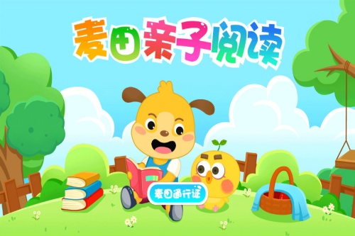 麦田亲子绘本故事 麦田亲子绘本故事
