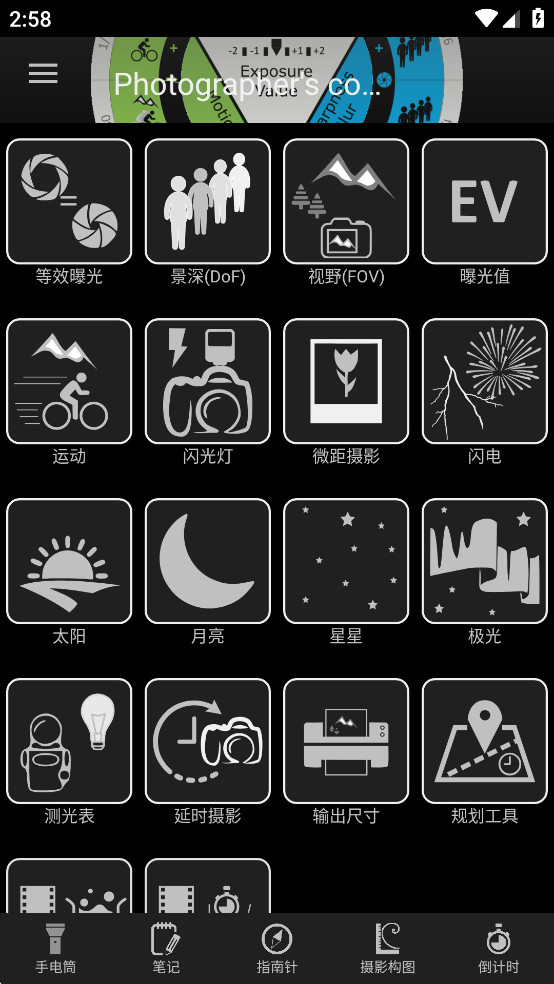 Ӱʦ(Photographer's companion Pro)