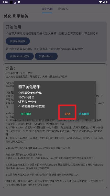 和平美化助手免费