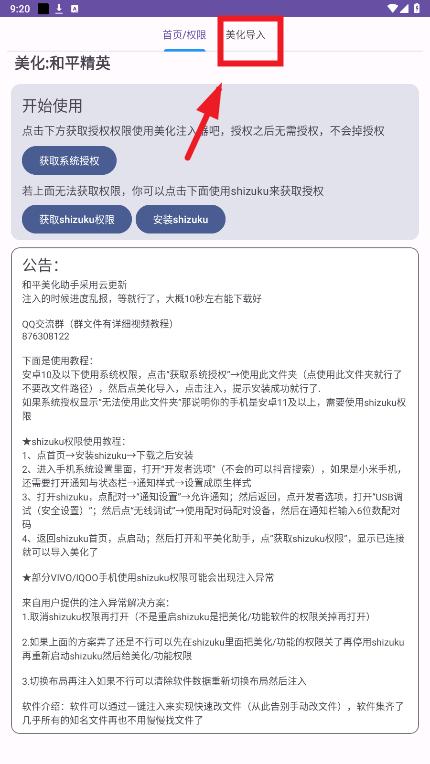 和平美化助手免费