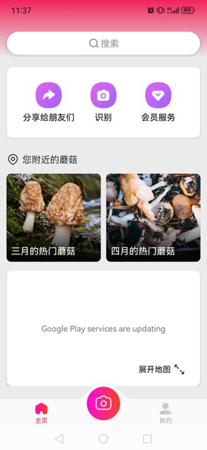 ʶĢapp(Picture Mushroom)ͼ0