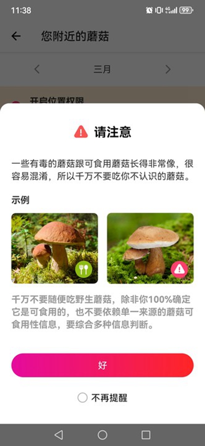 ʶĢapp(Picture Mushroom)ͼ3
