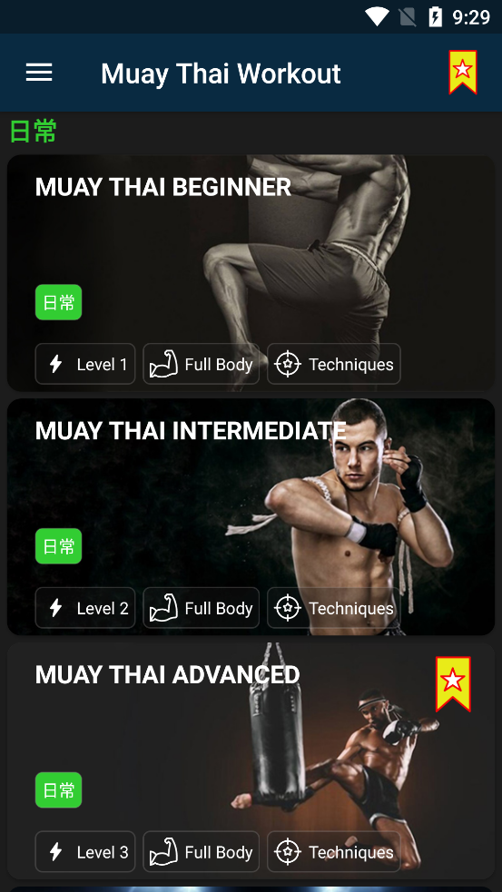 ̩ȭapp(Muay Thai Workout)ͼ2