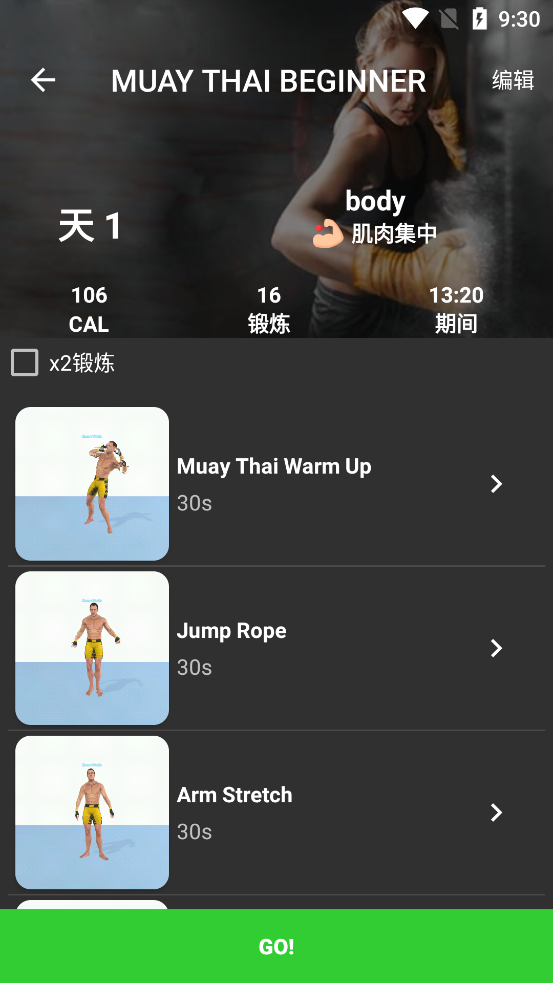 ̩ȭapp(Muay Thai Workout)ͼ5