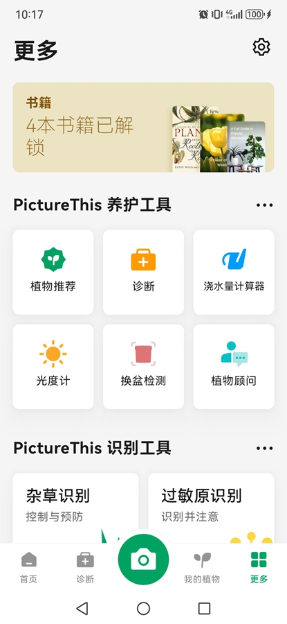 PictureThis߼ͼ3