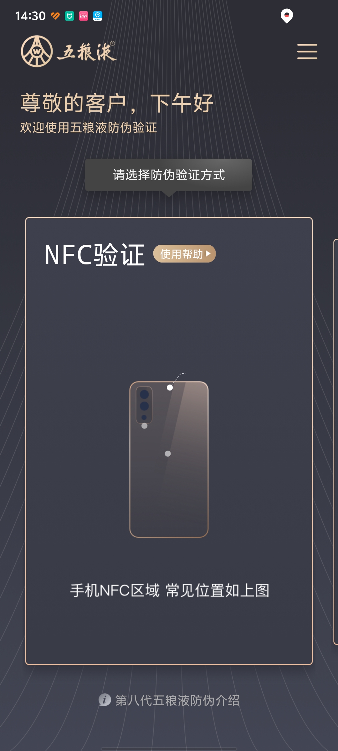 五粮液防伪查询软件v2.1.0截图0