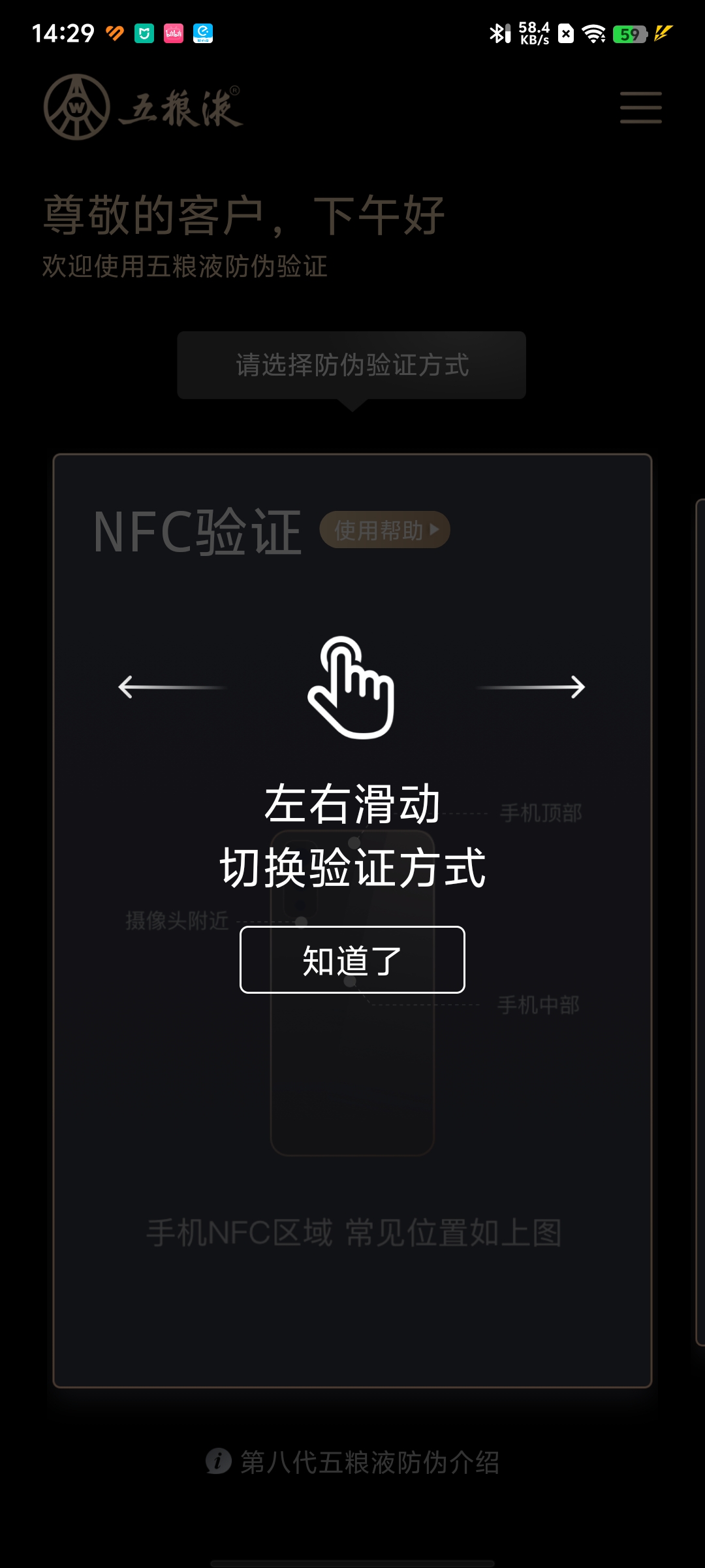 五粮液防伪查询软件v2.1.0截图2