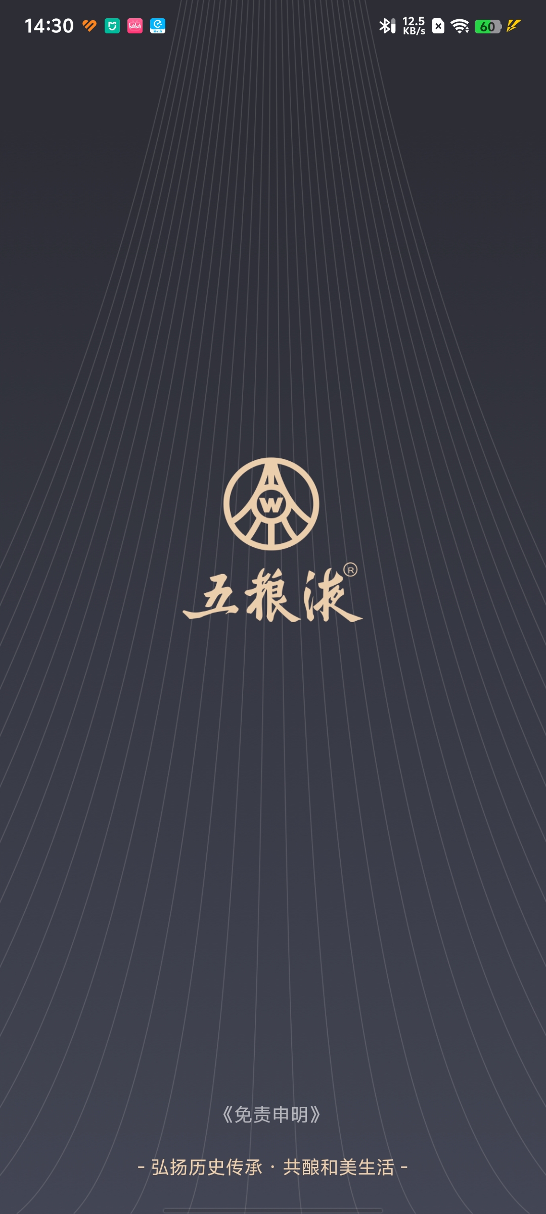 五粮液防伪查询软件v2.1.0截图1