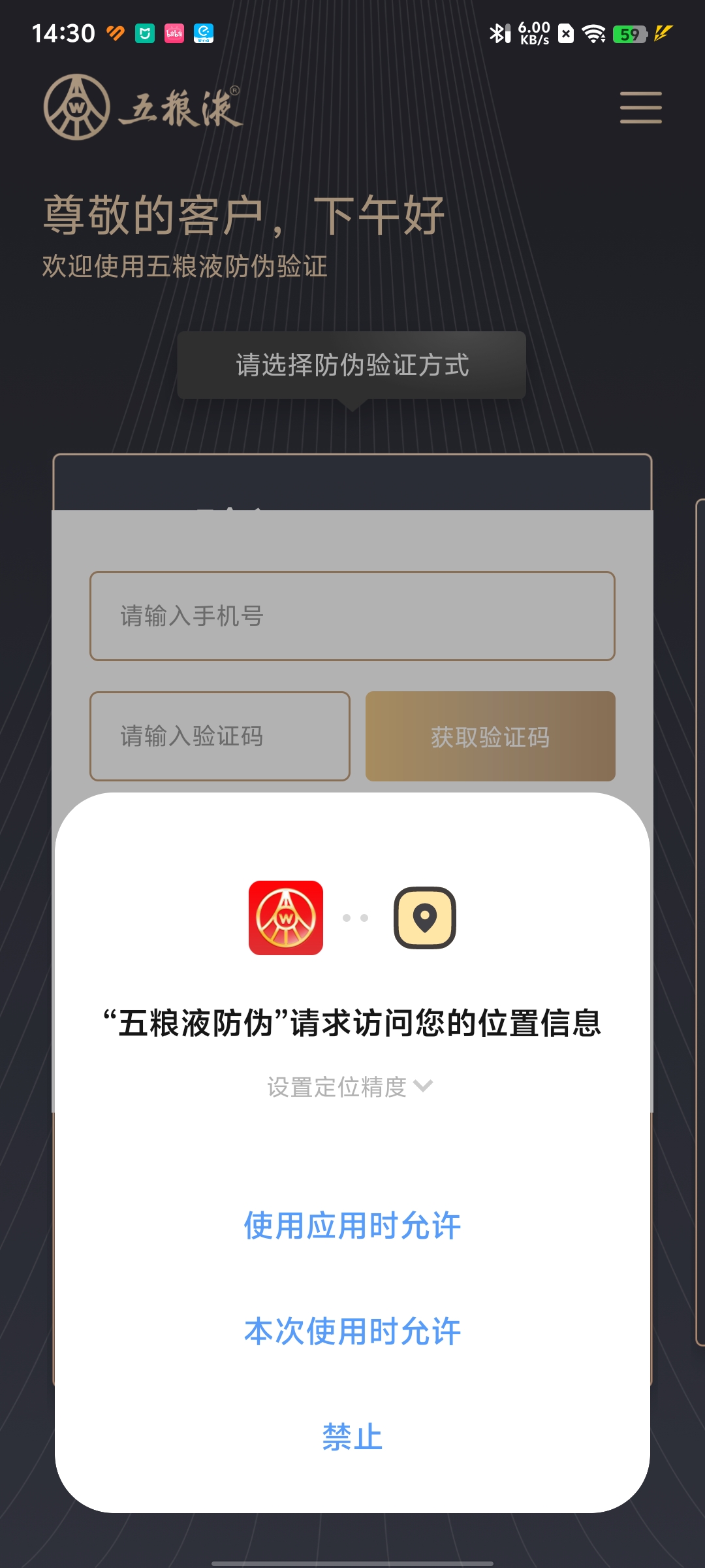 五粮液防伪查询软件v2.1.0截图4