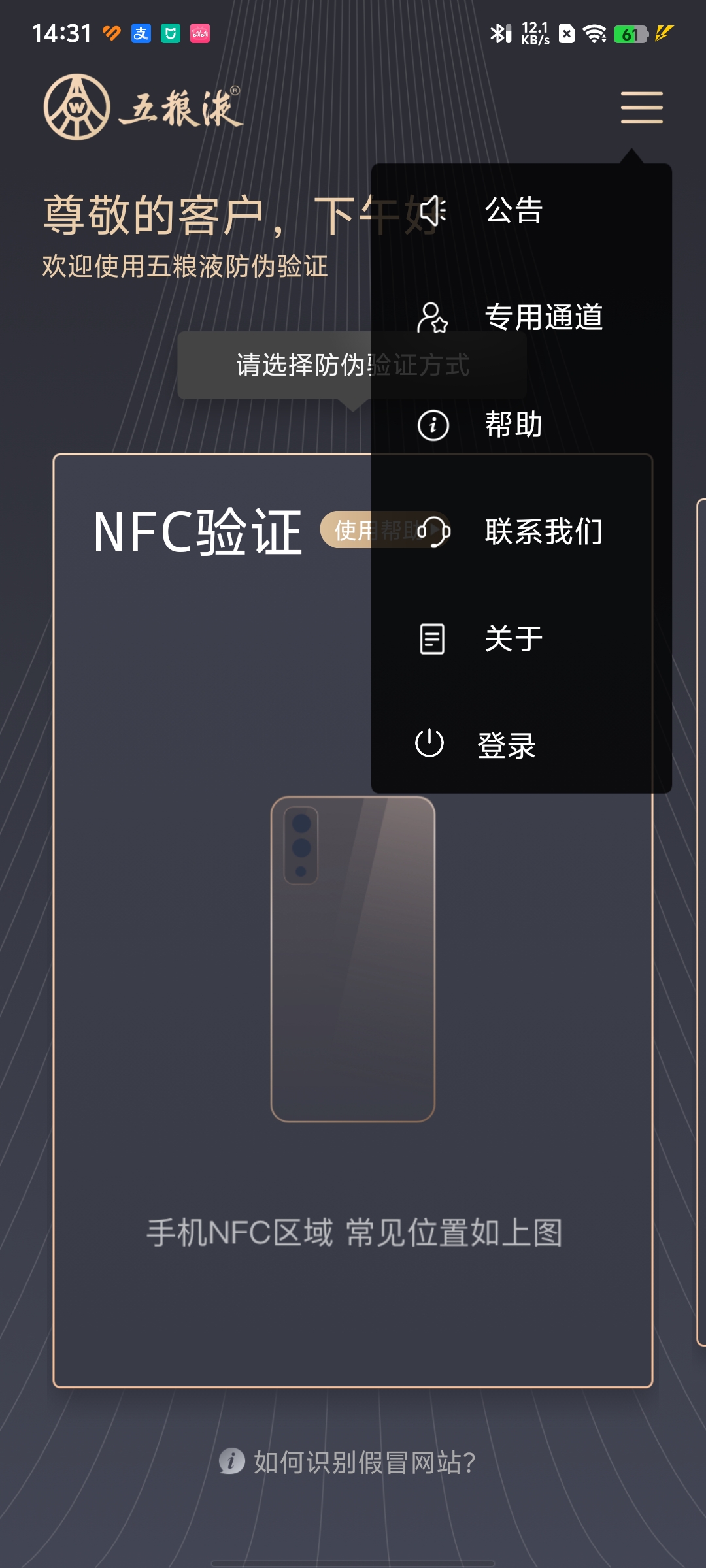 五粮液防伪查询软件v2.1.0截图3