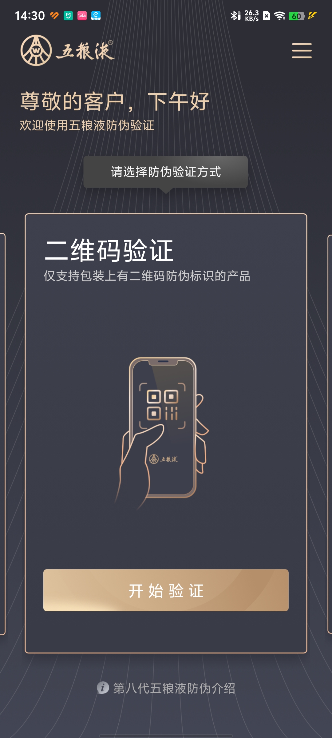 五粮液防伪查询软件v2.1.0截图6
