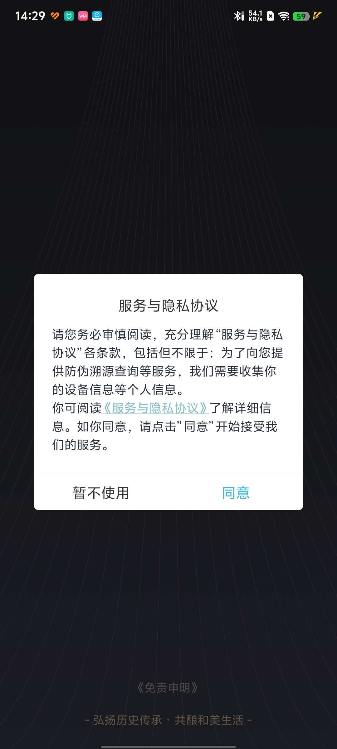 五粮液防伪查询软件v2.1.0截图7