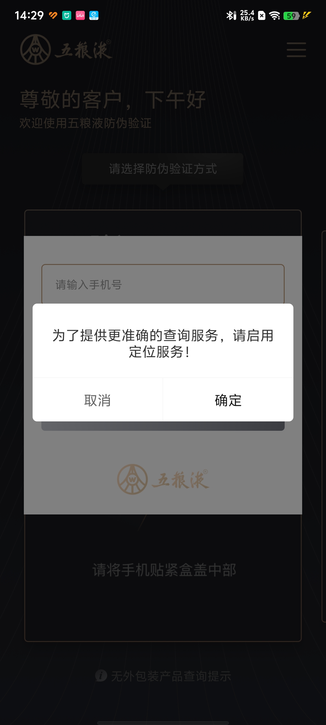 五粮液防伪查询软件v2.1.0截图9
