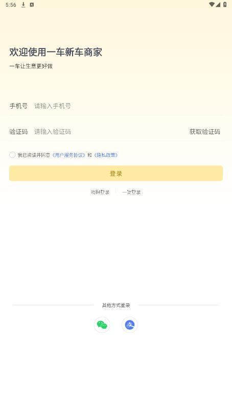 一车新车appv7.2.52 最新版截图1
