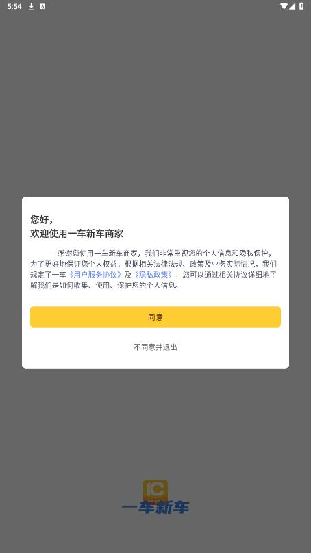 一车新车appv7.2.52 最新版截图2