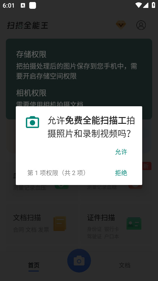 ȫɨ蹤׿ͼ0