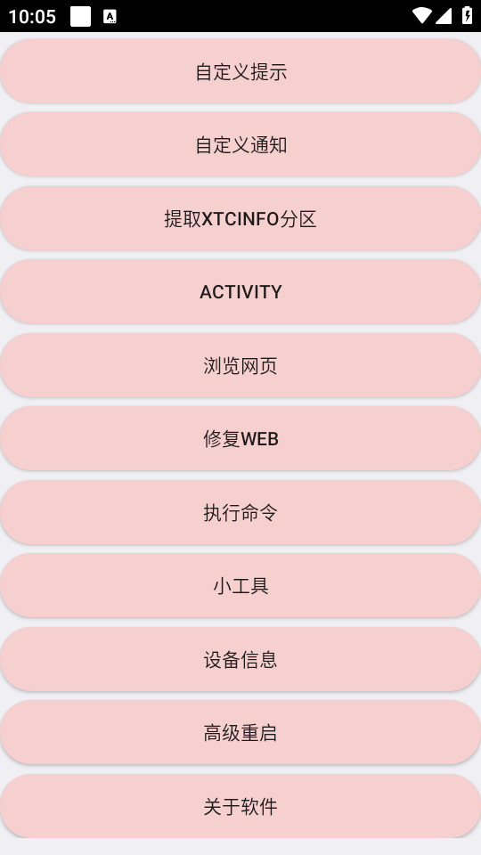 常枫の小天才工具箱v1.3截图2