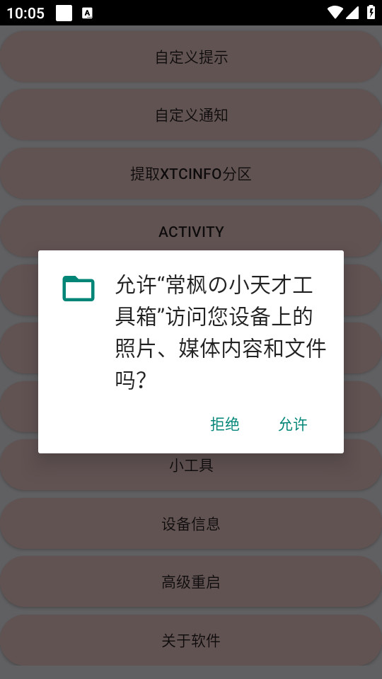 常枫の小天才工具箱v1.3截图5