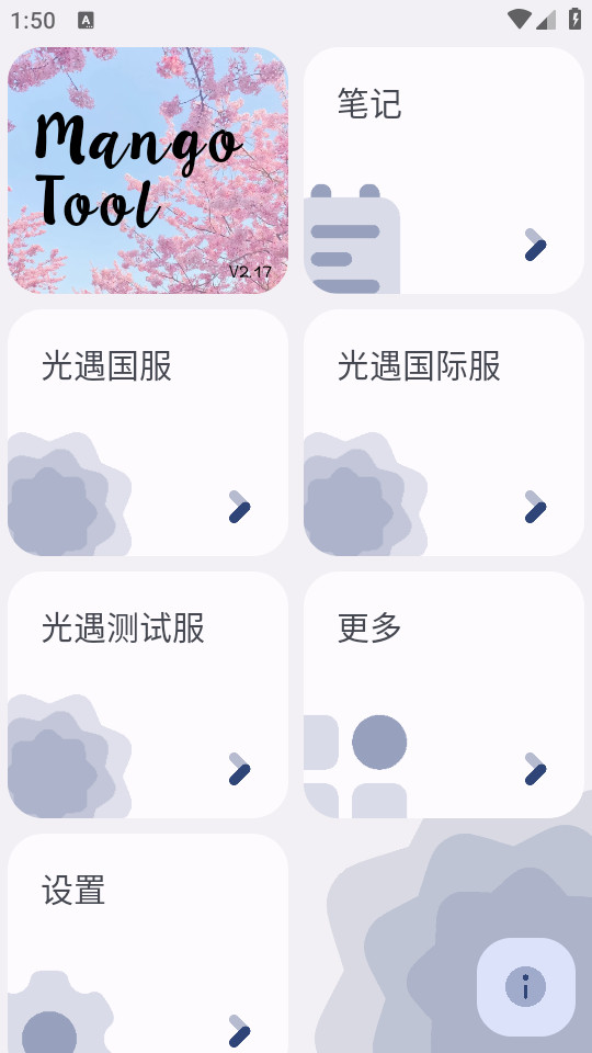 芒果小工具v2.17截图3