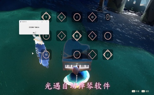 光遇自动弹琴软件_光遇自动弹琴辅助器免费_免费下载