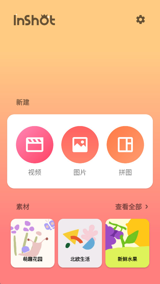 InShotƵ༭Ѱͼ0