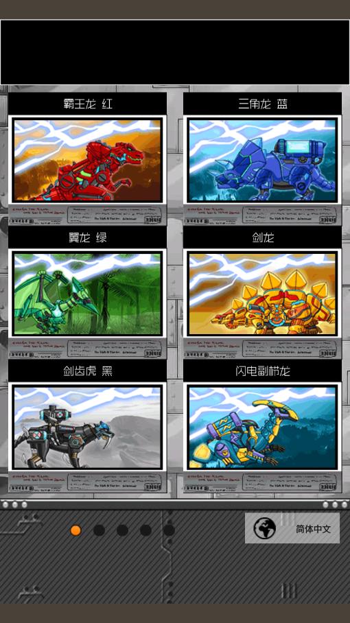 恐龙机甲变形记最新版v1.23.0截图2