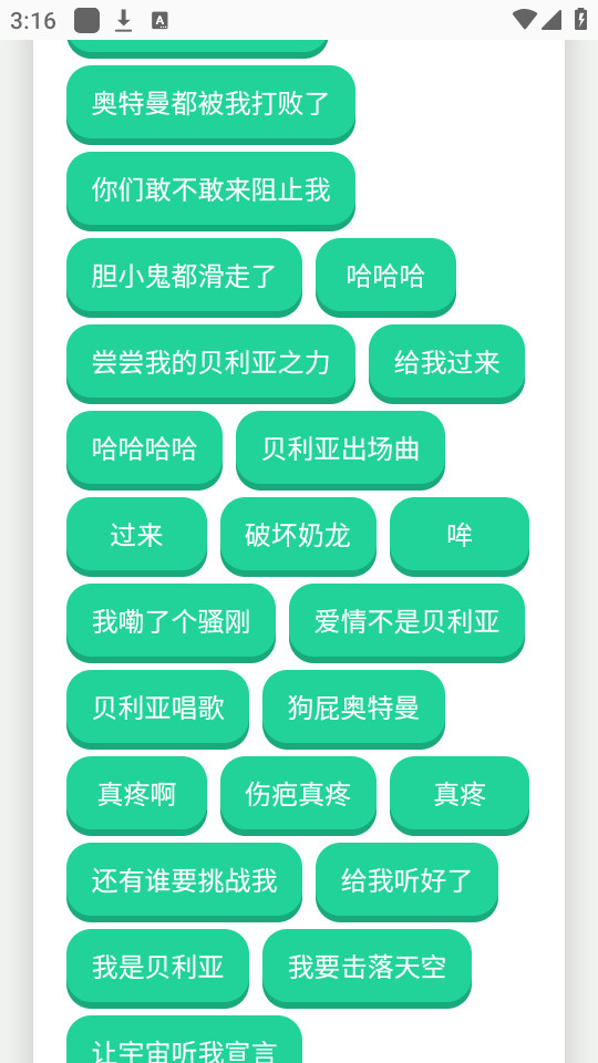 贝利亚语音盒子v1.0截图0